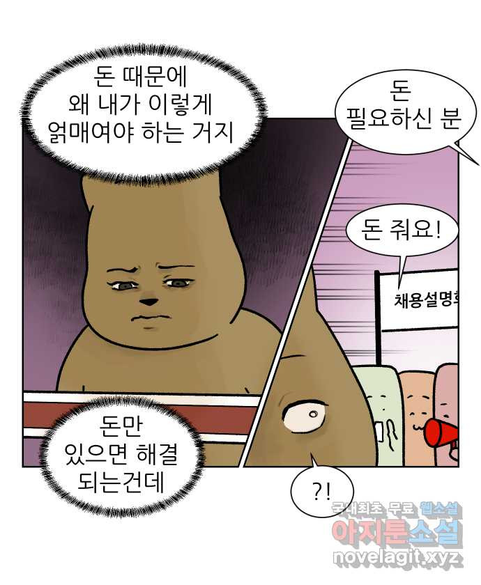 대학원 탈출일지 외전5-고미의 대학원(2) 2