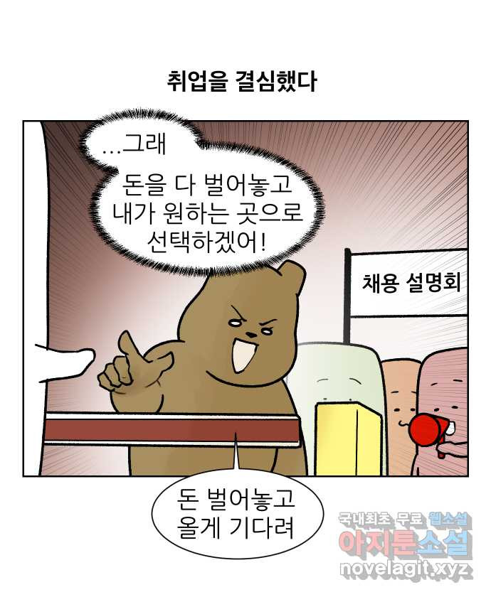 대학원 탈출일지 외전5-고미의 대학원(2) 3
