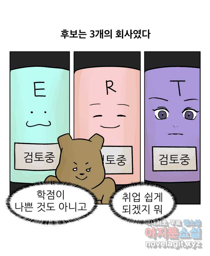 대학원 탈출일지 외전5-고미의 대학원(2) 5
