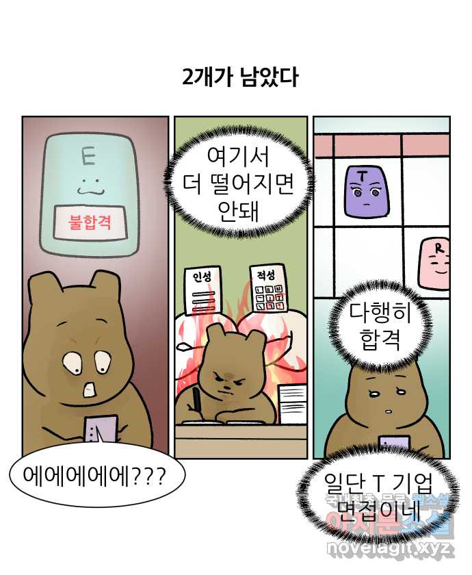 대학원 탈출일지 외전5-고미의 대학원(2) 6