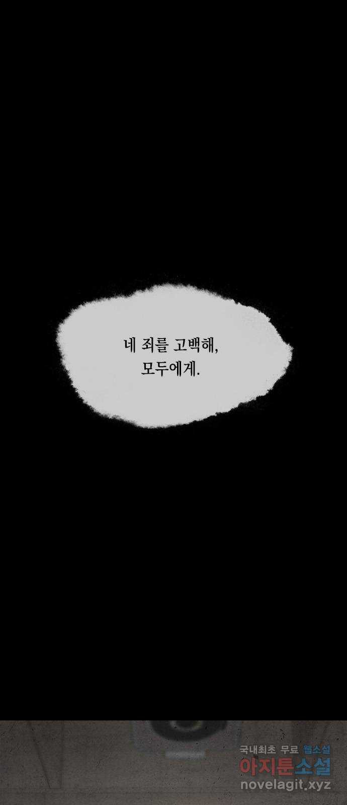 도태교실 34화. 식인종 [16] 1