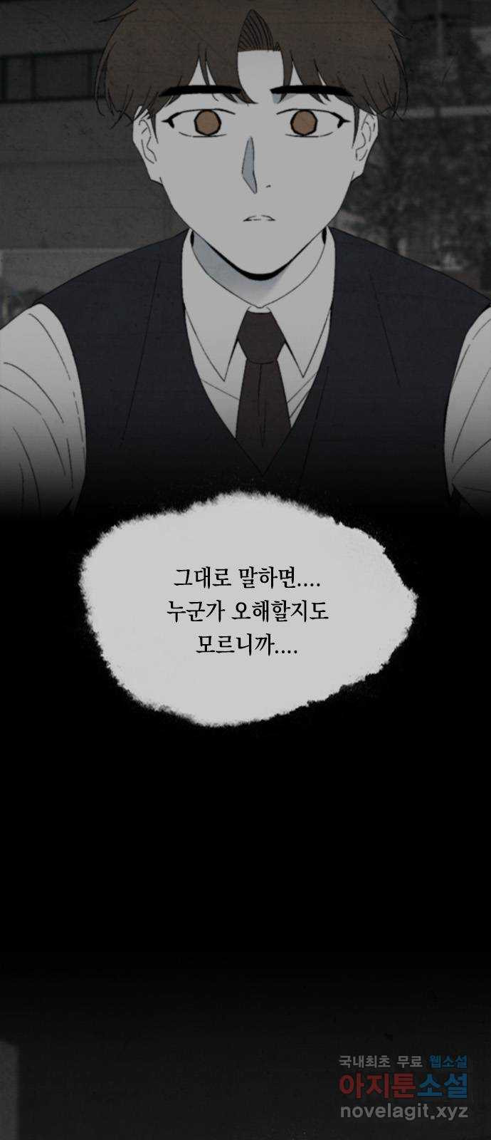 도태교실 34화. 식인종 [16] 3
