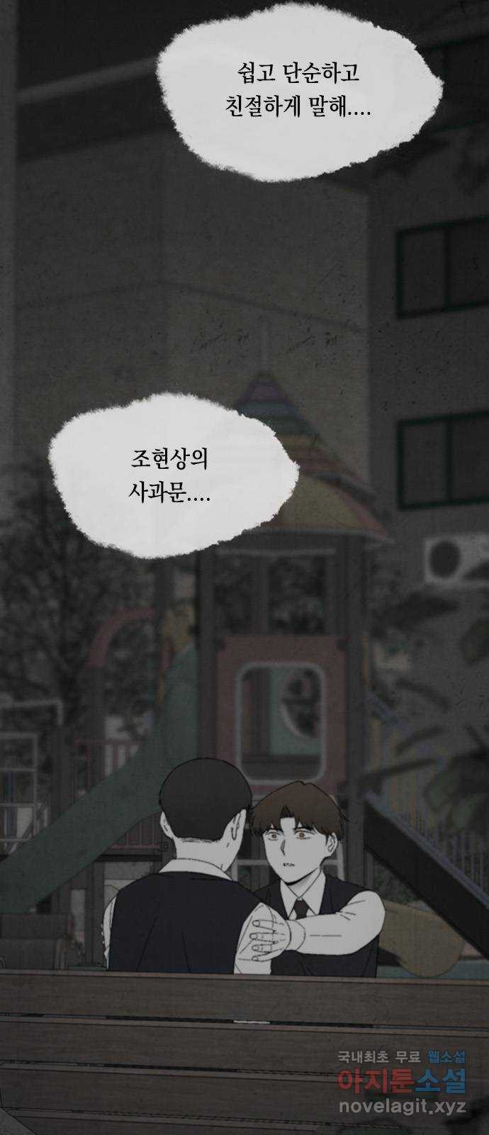 도태교실 34화. 식인종 [16] 4