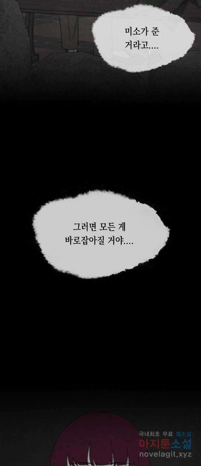 도태교실 34화. 식인종 [16] 5