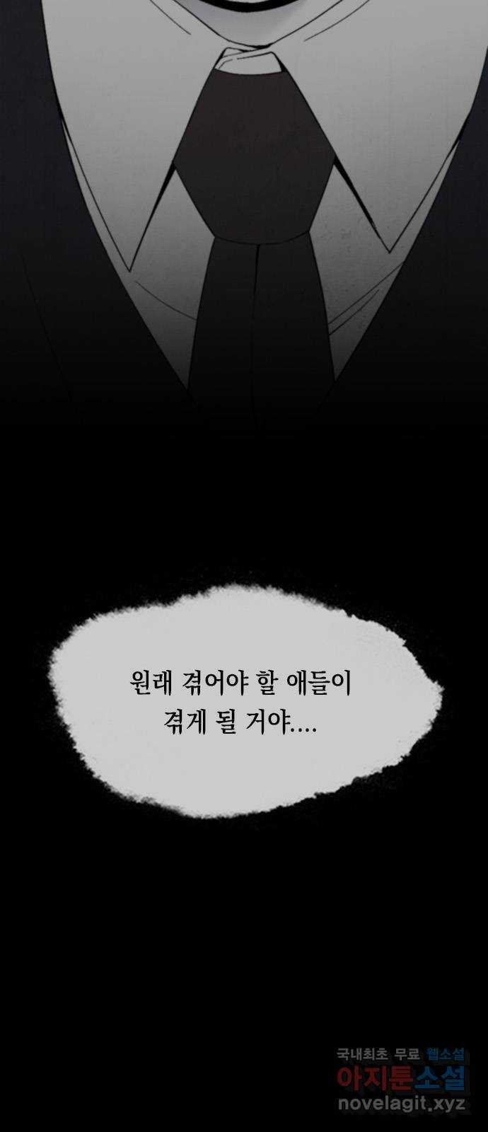 도태교실 34화. 식인종 [16] 8