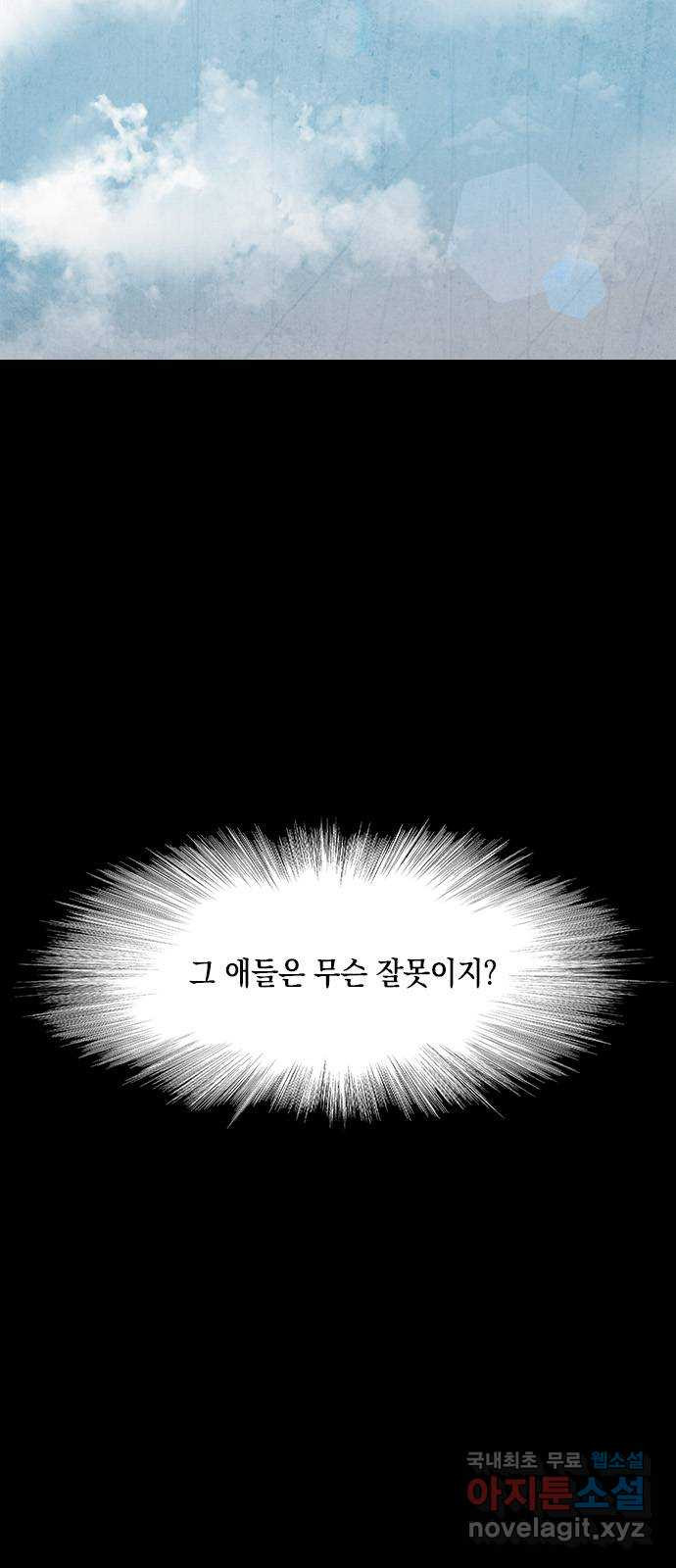 도태교실 34화. 식인종 [16] 11