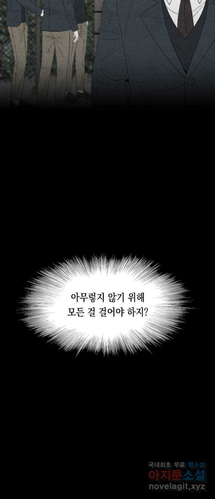 도태교실 34화. 식인종 [16] 17