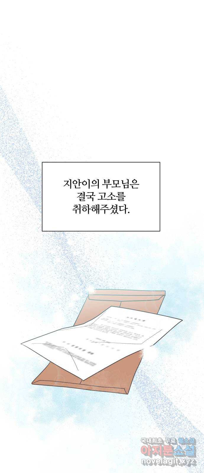 은밀한 재택근무 마지막 화 2