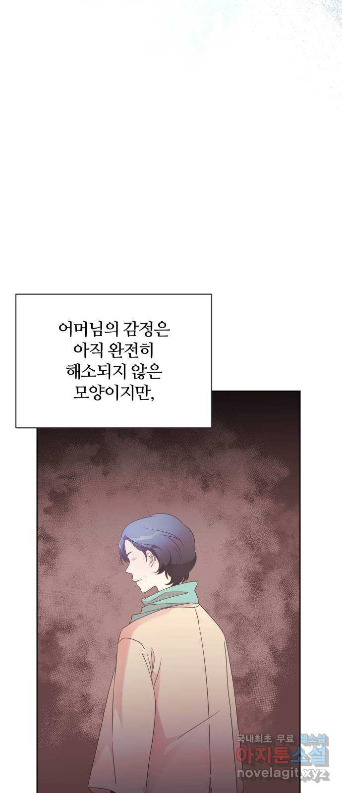 은밀한 재택근무 마지막 화 3
