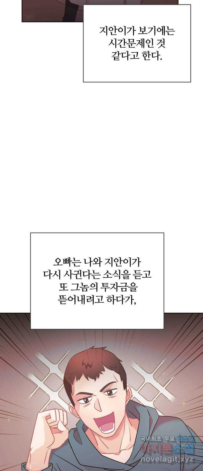 은밀한 재택근무 마지막 화 4