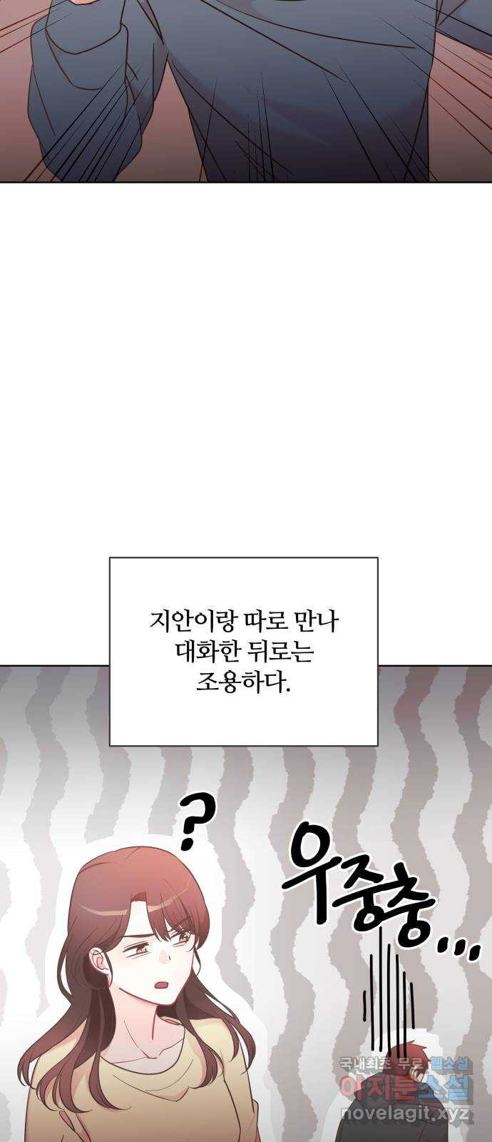 은밀한 재택근무 마지막 화 5