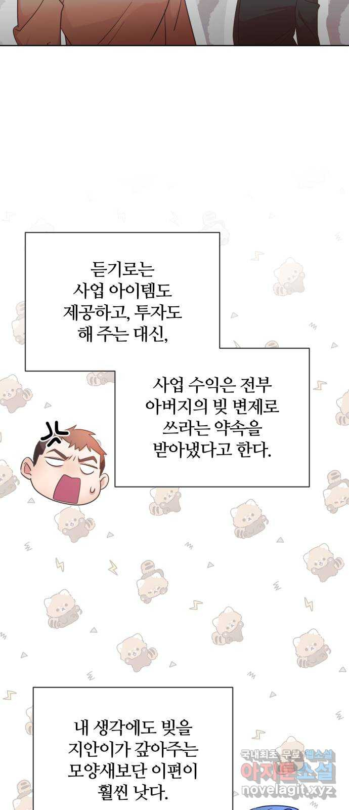 은밀한 재택근무 마지막 화 6