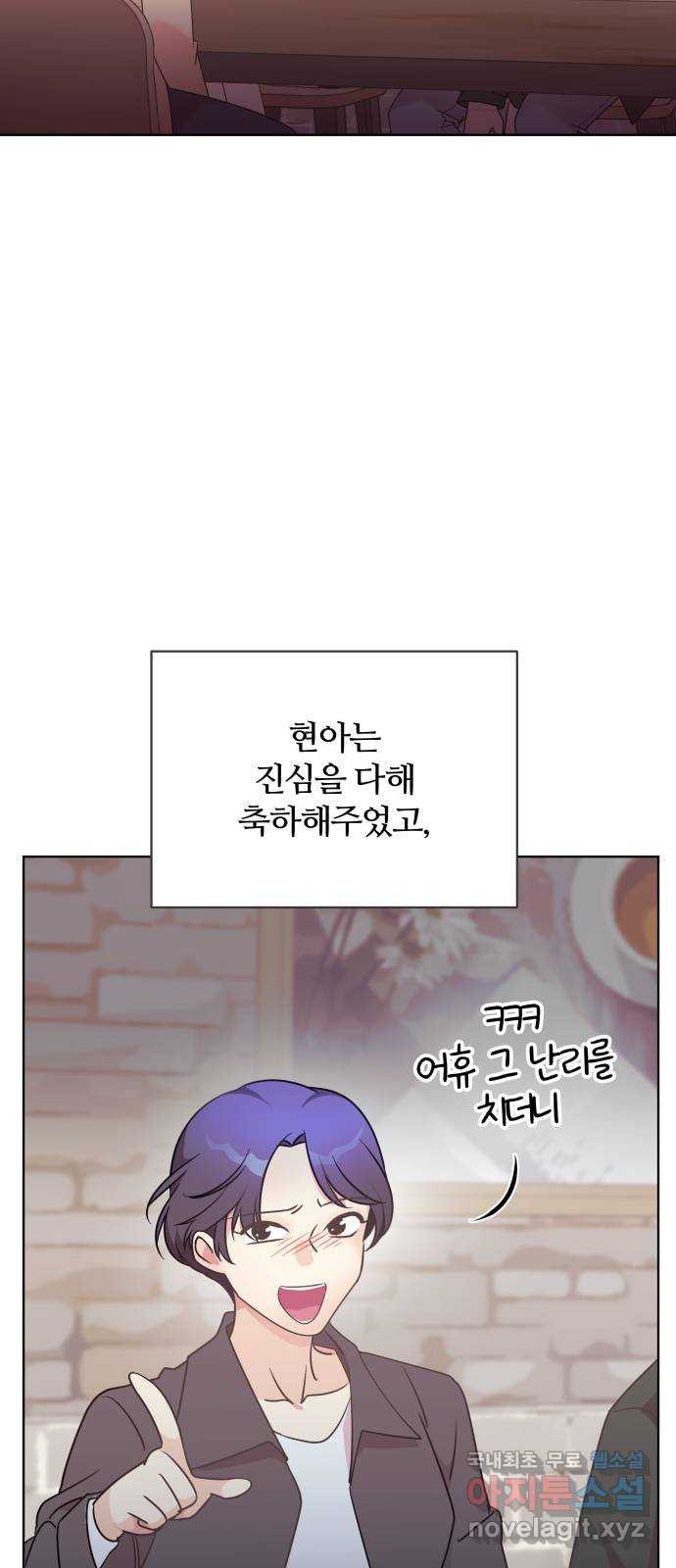 은밀한 재택근무 마지막 화 8