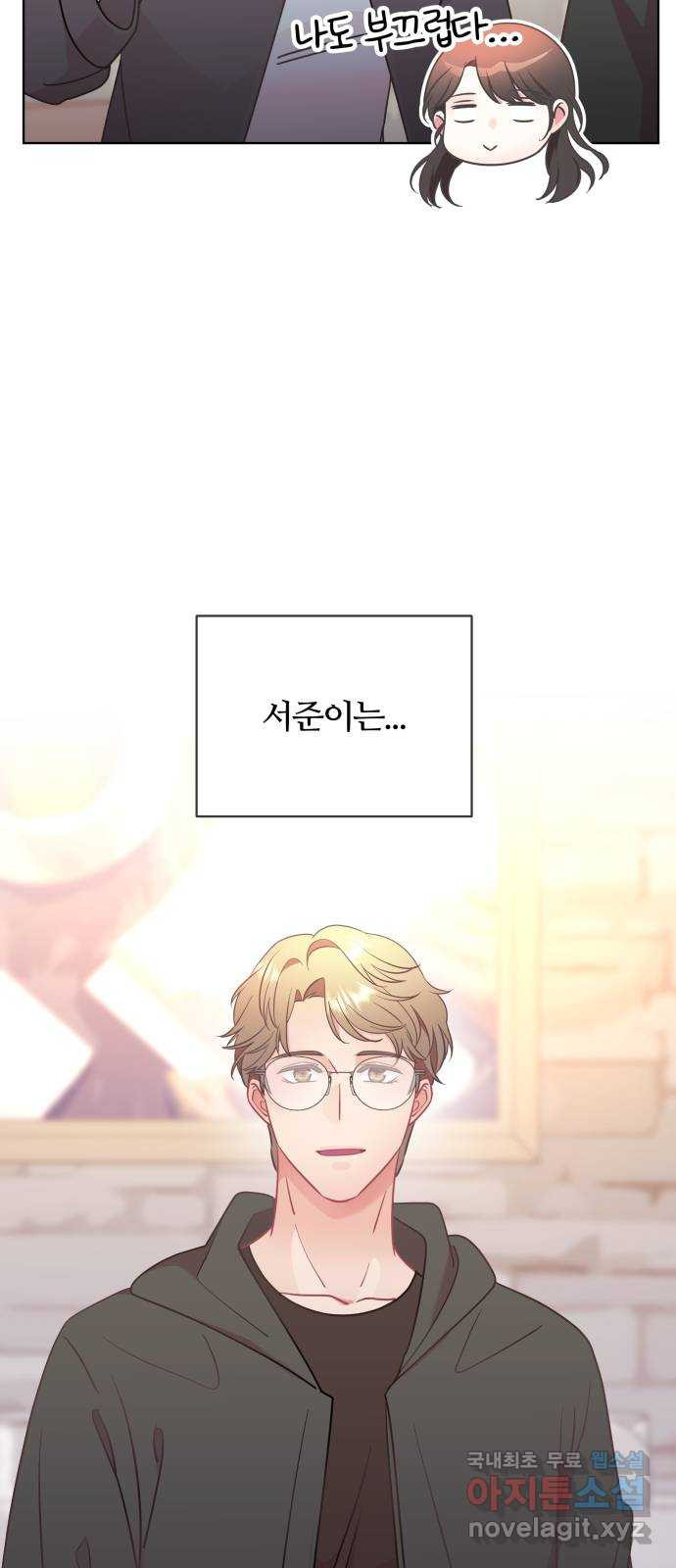 은밀한 재택근무 마지막 화 9