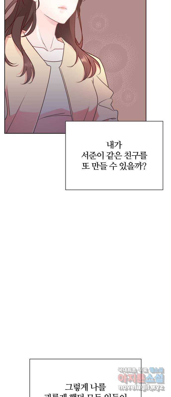 은밀한 재택근무 마지막 화 11