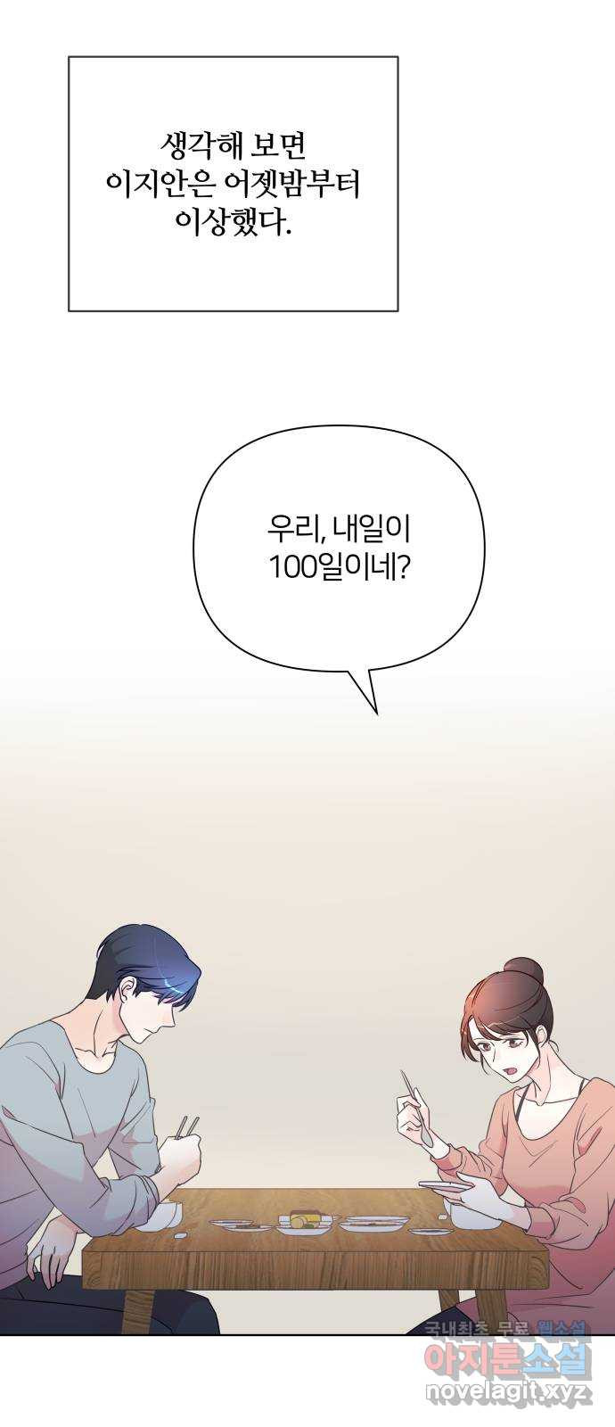 은밀한 재택근무 마지막 화 16