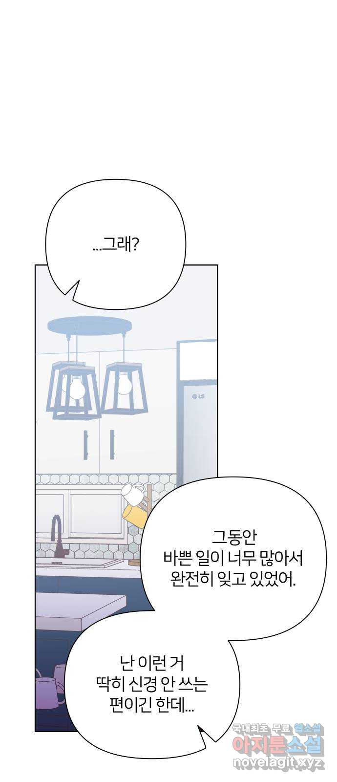 은밀한 재택근무 마지막 화 17