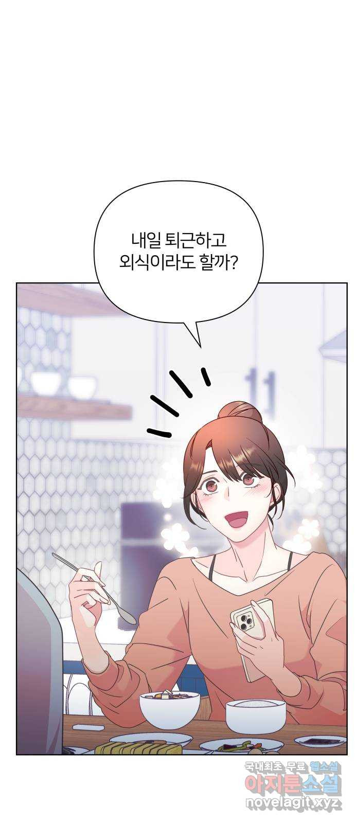 은밀한 재택근무 마지막 화 18