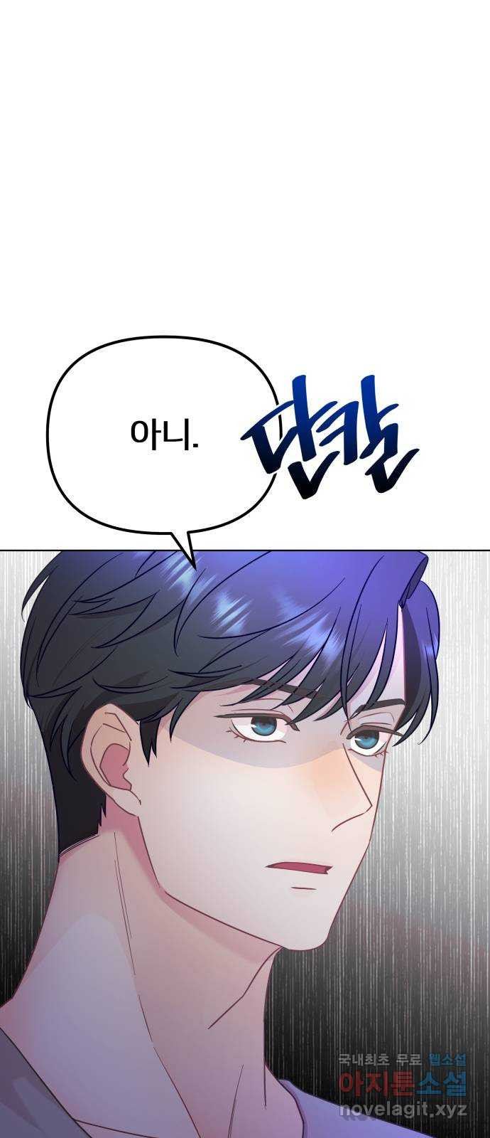 은밀한 재택근무 마지막 화 19