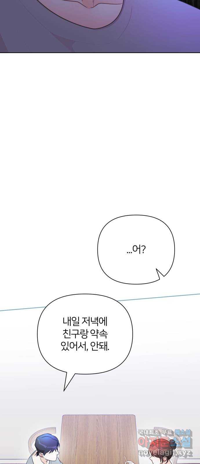 은밀한 재택근무 마지막 화 20