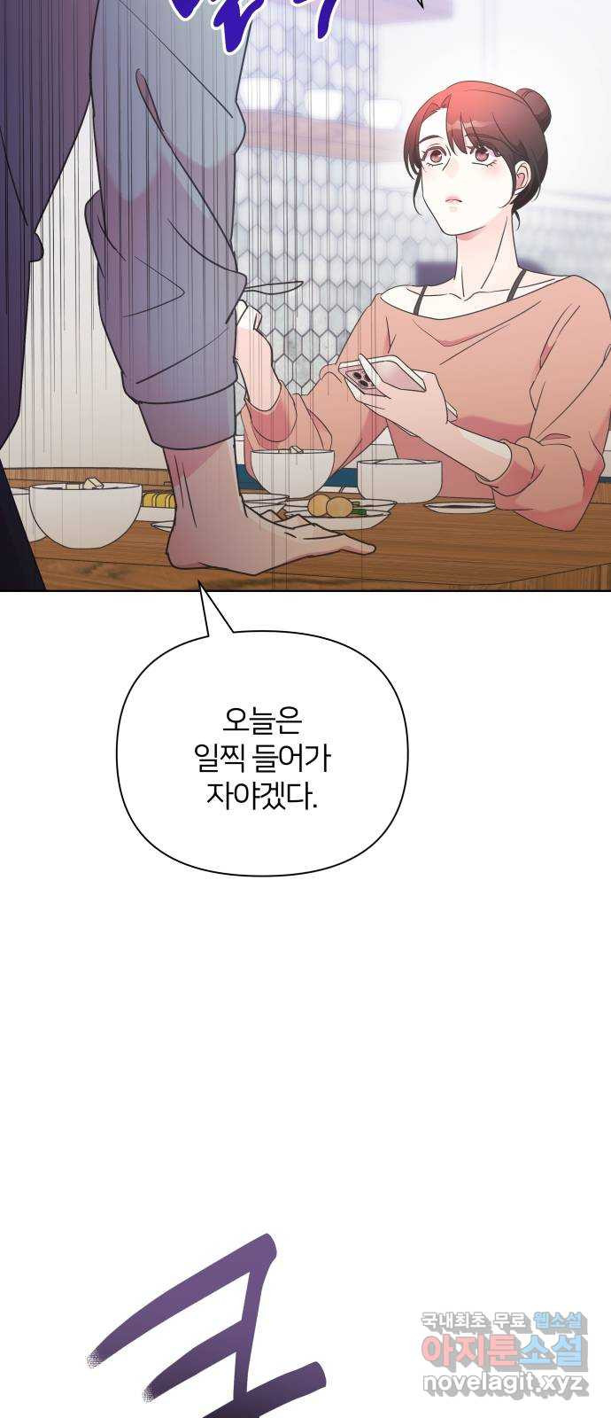 은밀한 재택근무 마지막 화 22
