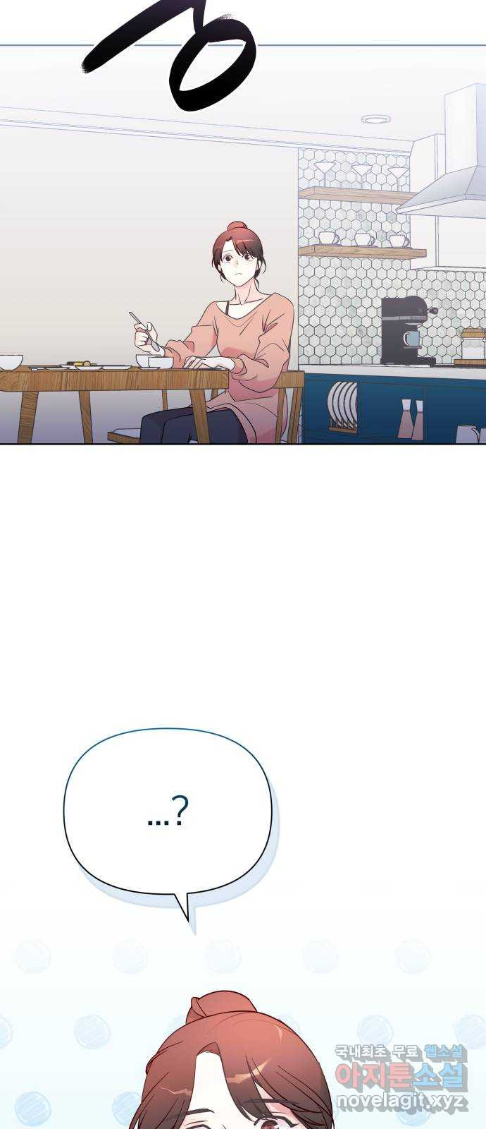 은밀한 재택근무 마지막 화 23