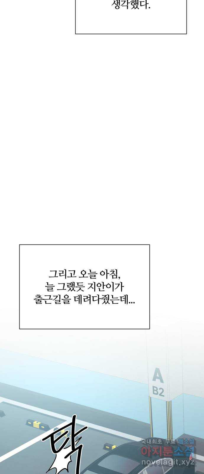은밀한 재택근무 마지막 화 25