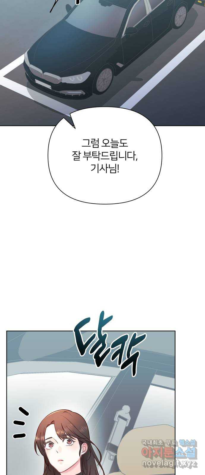 은밀한 재택근무 마지막 화 26