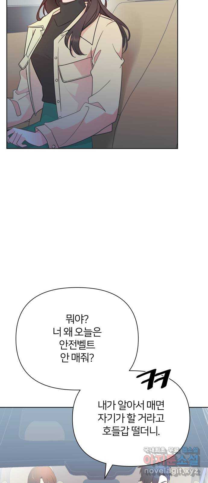 은밀한 재택근무 마지막 화 27