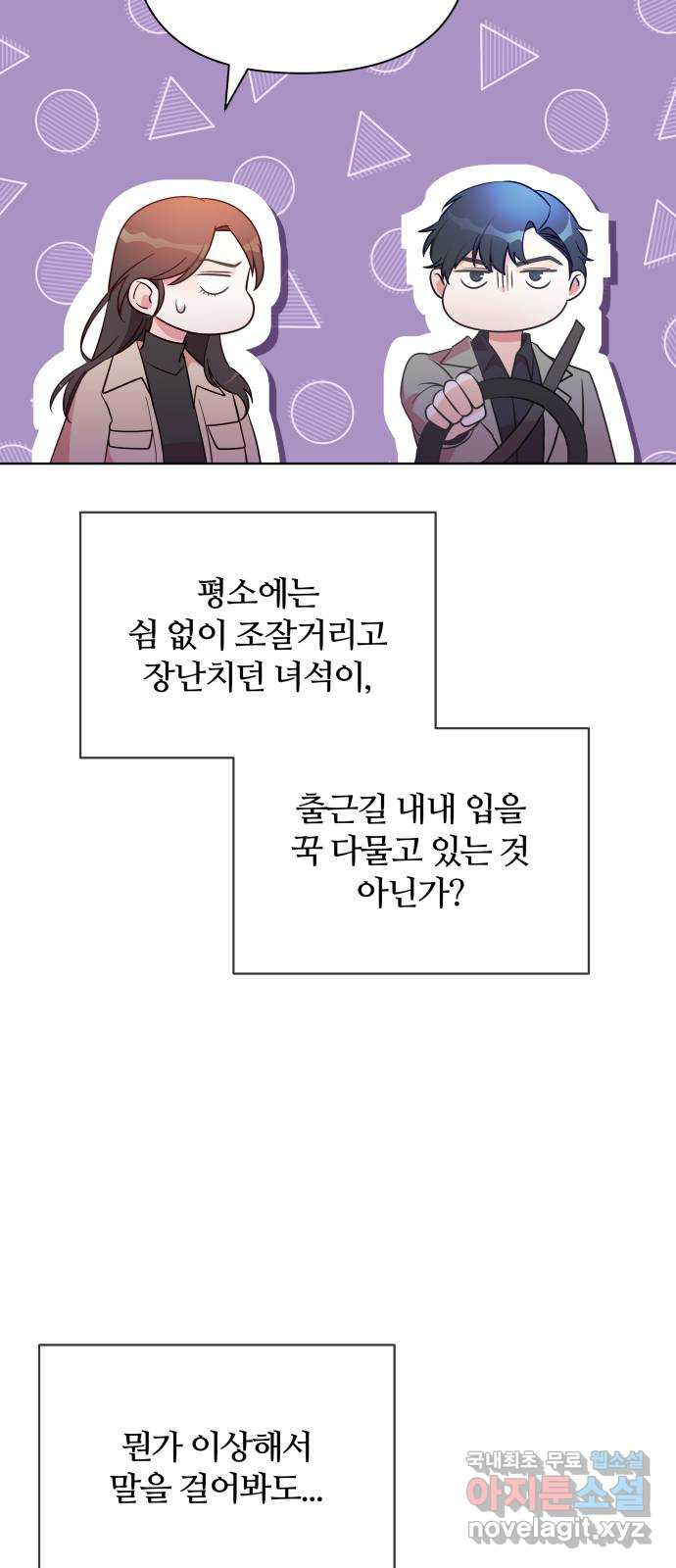 은밀한 재택근무 마지막 화 31
