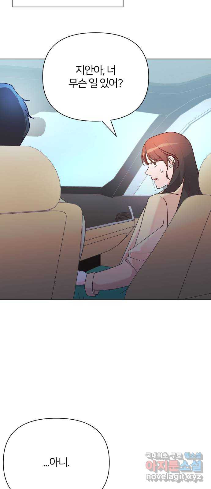 은밀한 재택근무 마지막 화 32