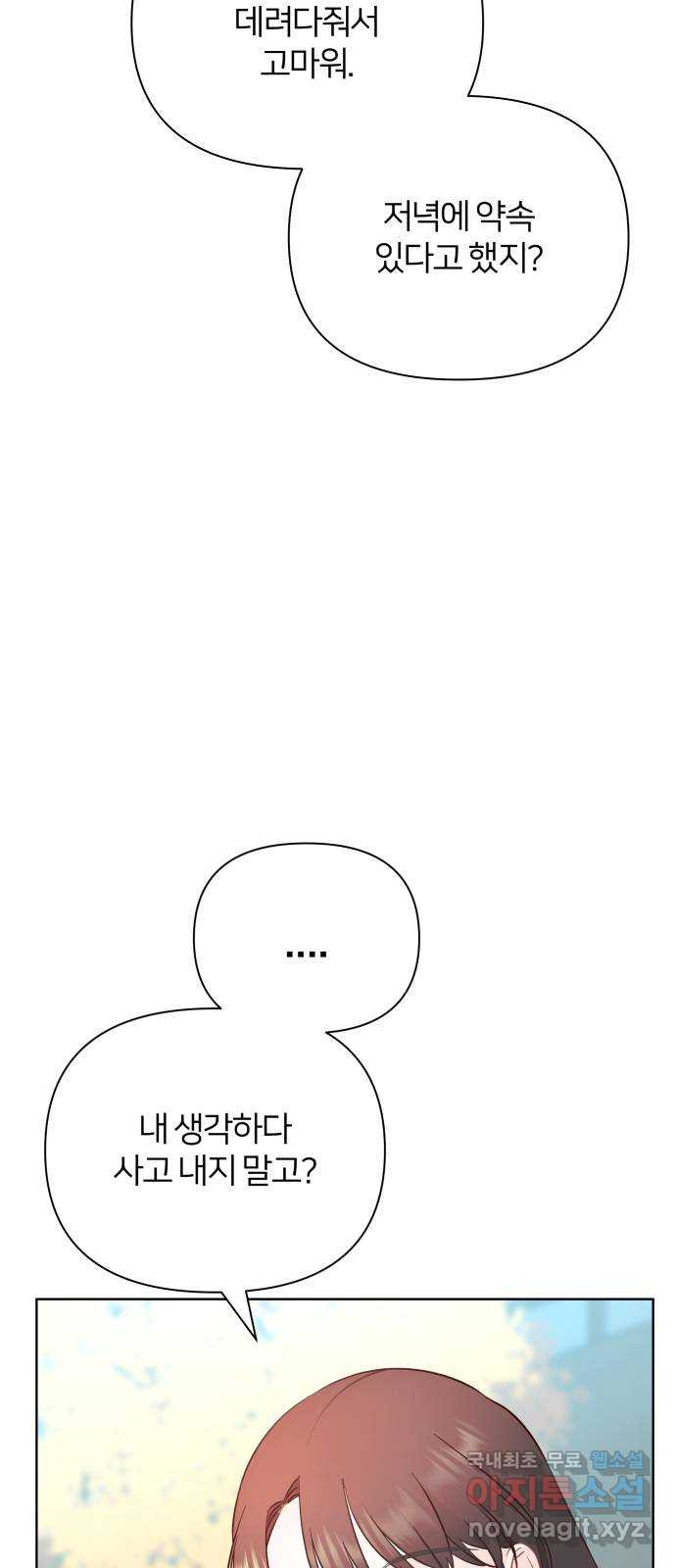 은밀한 재택근무 마지막 화 35