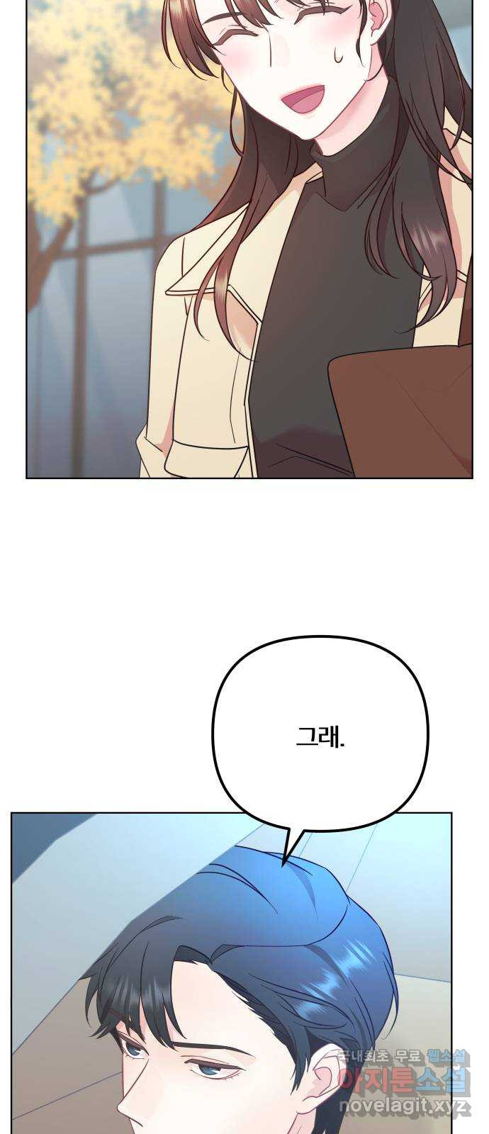 은밀한 재택근무 마지막 화 36