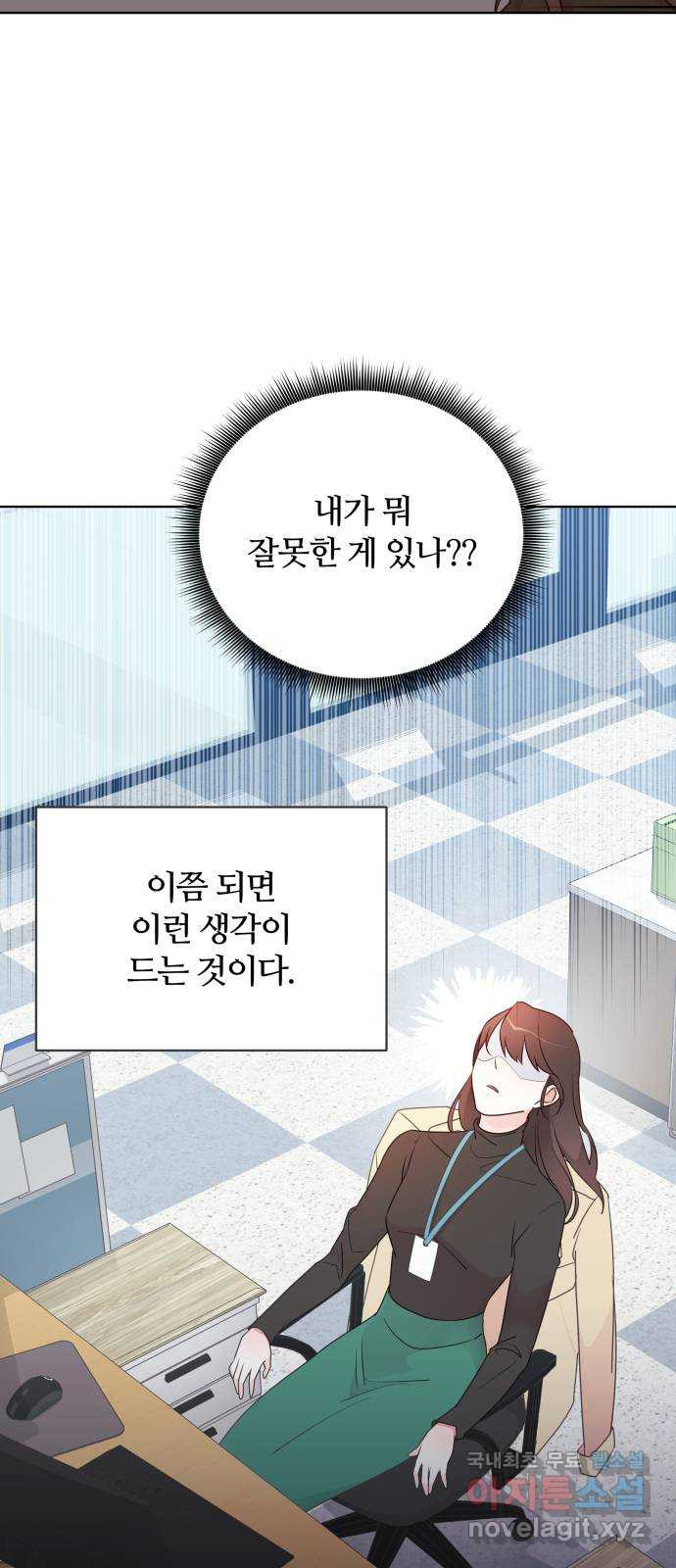 은밀한 재택근무 마지막 화 39