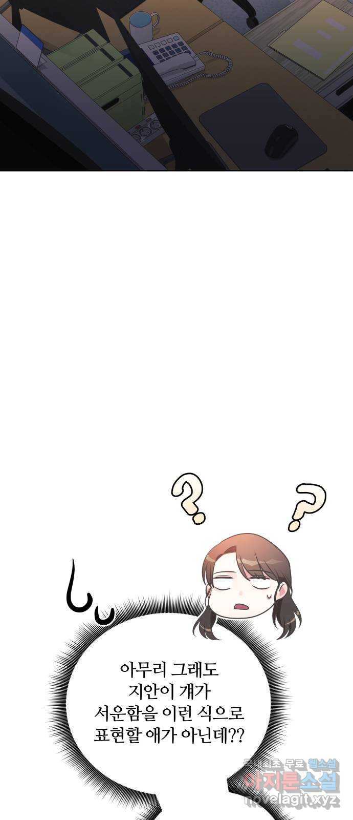 은밀한 재택근무 마지막 화 40