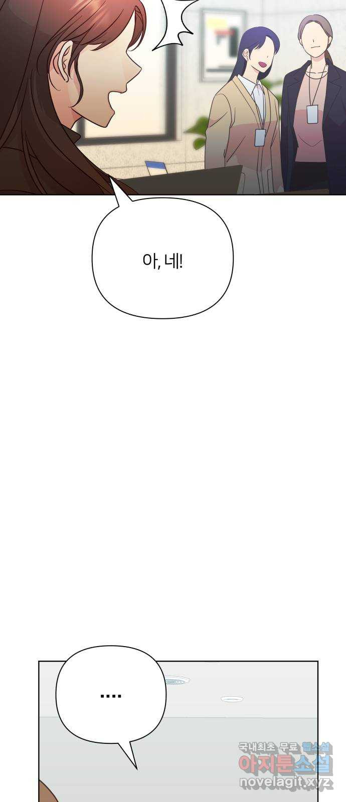 은밀한 재택근무 마지막 화 42