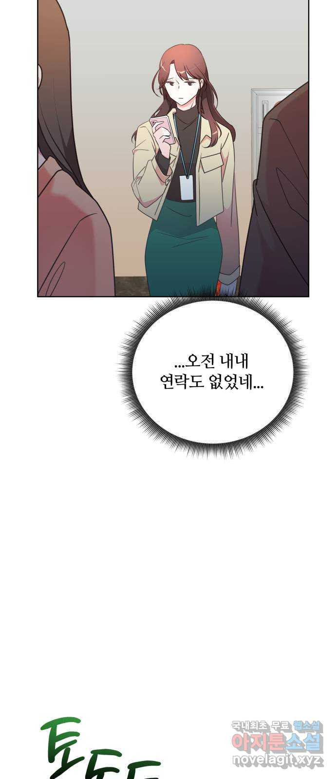 은밀한 재택근무 마지막 화 43