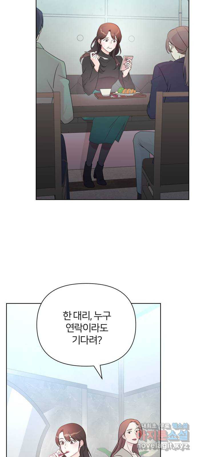 은밀한 재택근무 마지막 화 46
