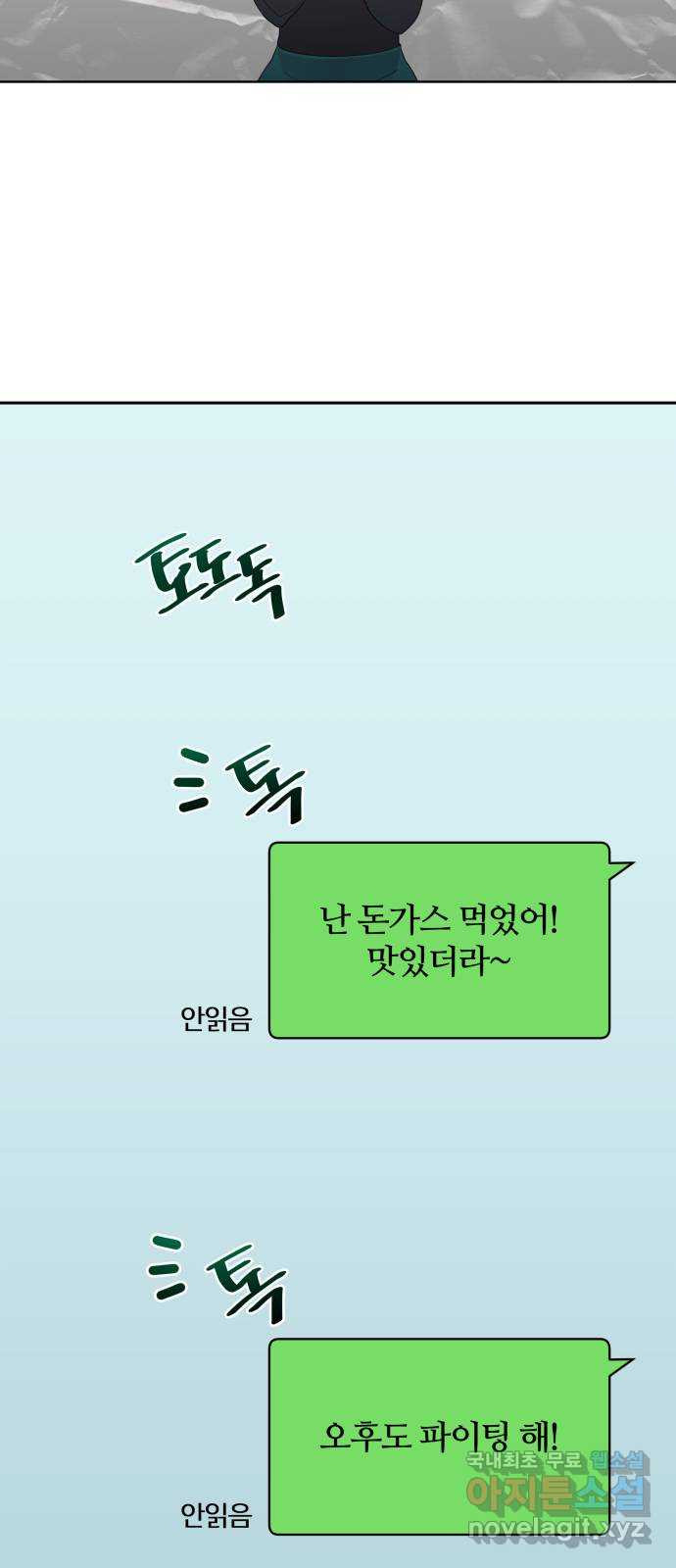 은밀한 재택근무 마지막 화 50