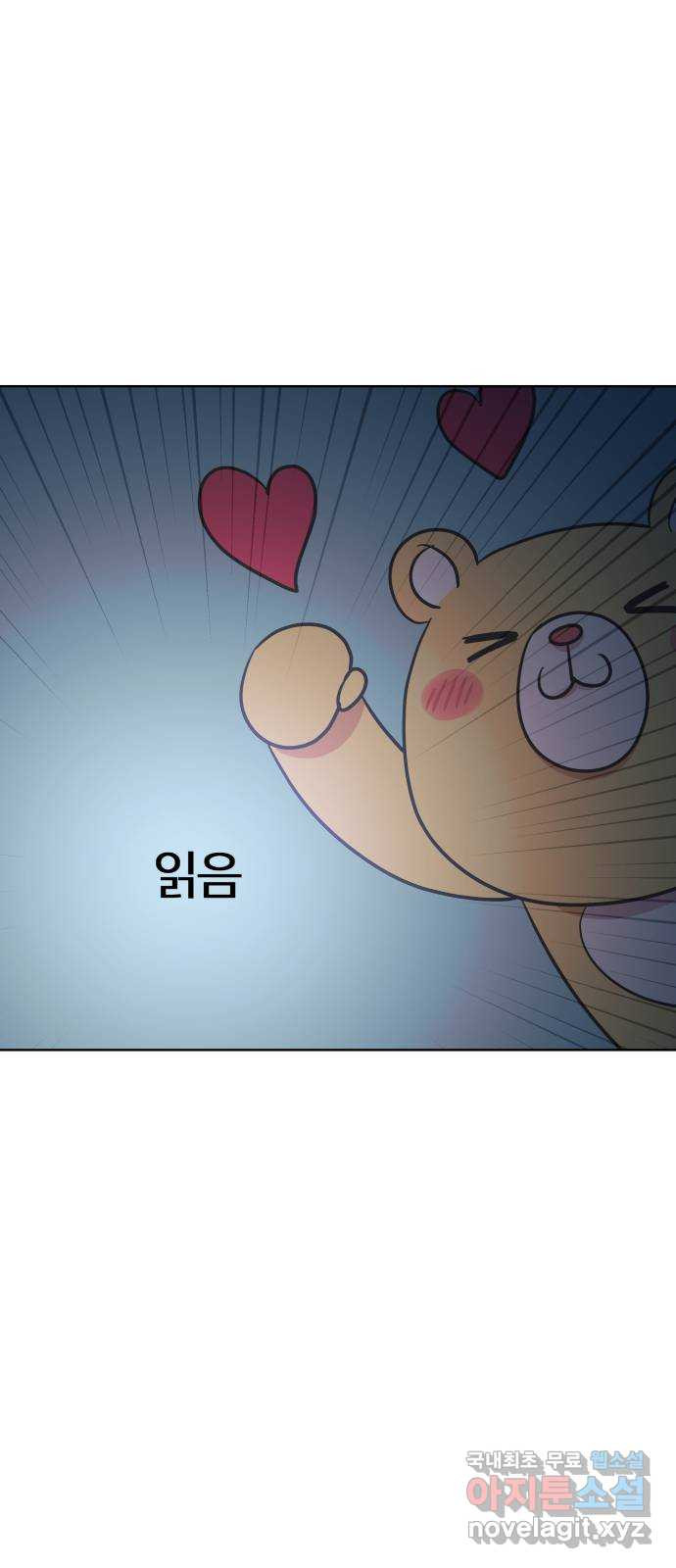 은밀한 재택근무 마지막 화 52