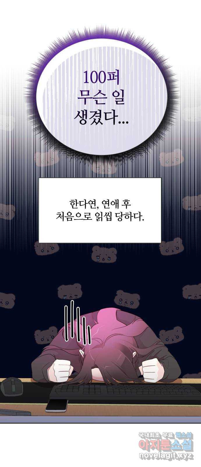 은밀한 재택근무 마지막 화 53