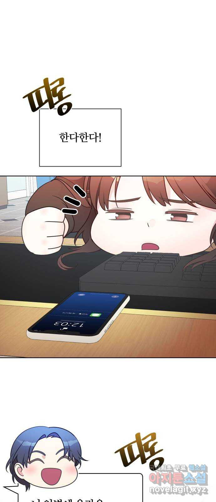 은밀한 재택근무 마지막 화 54
