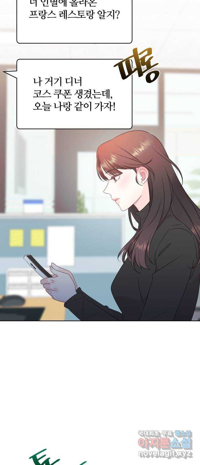은밀한 재택근무 마지막 화 55