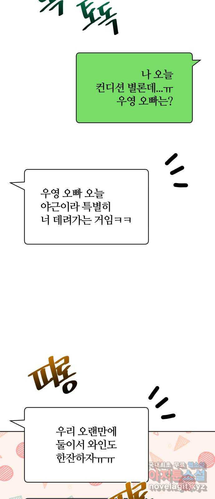 은밀한 재택근무 마지막 화 56