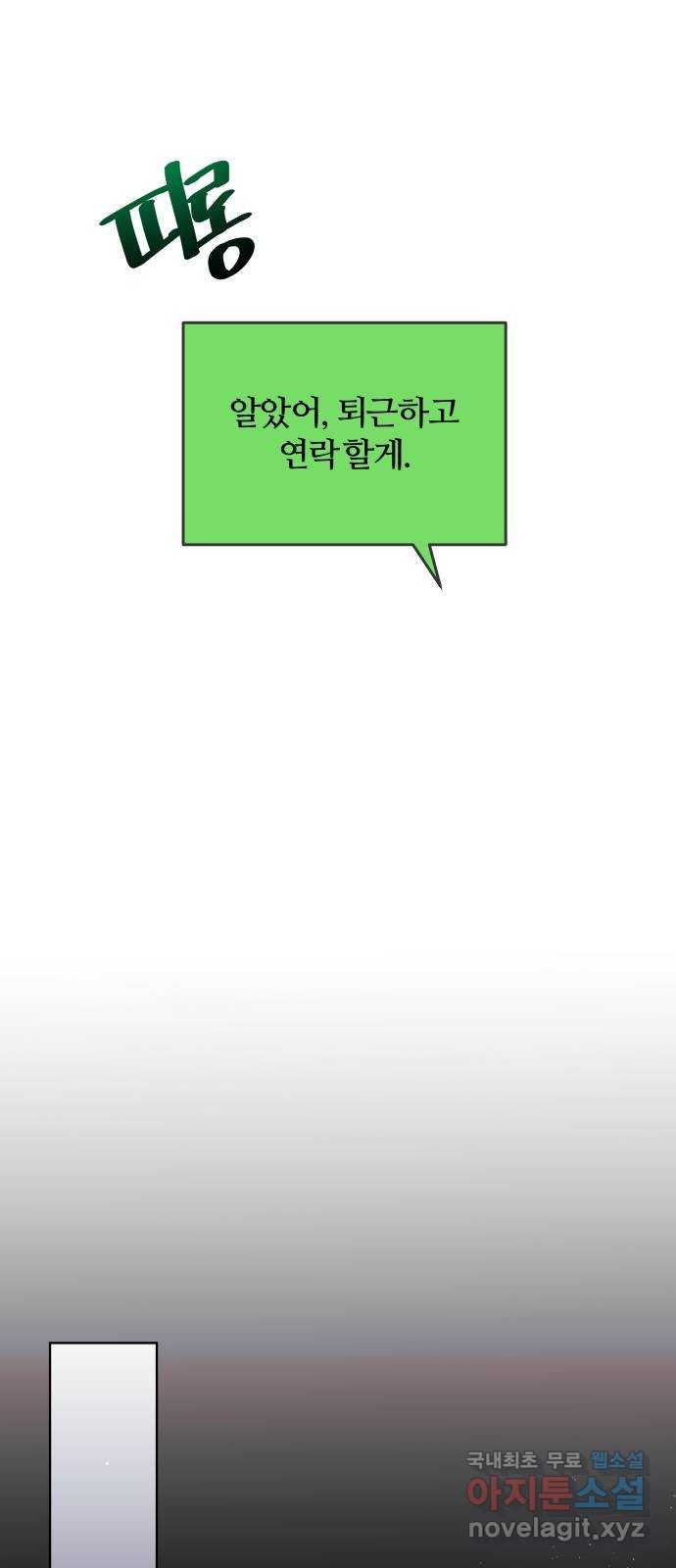 은밀한 재택근무 마지막 화 59