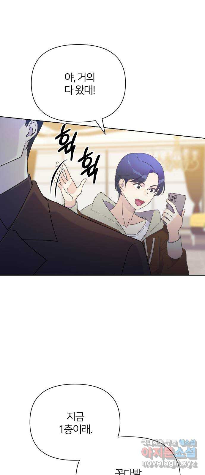 은밀한 재택근무 마지막 화 61