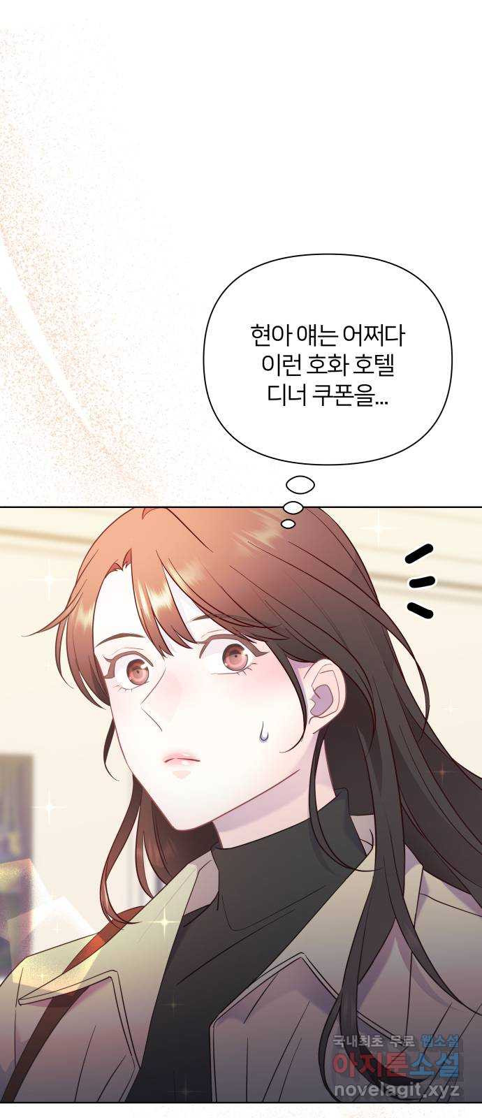 은밀한 재택근무 마지막 화 65