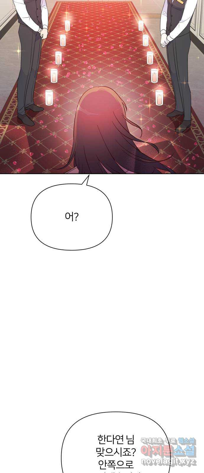 은밀한 재택근무 마지막 화 67