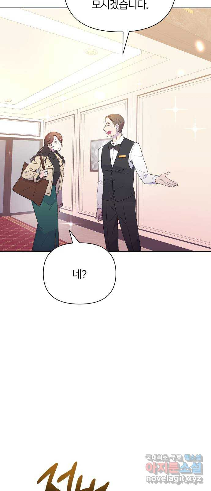 은밀한 재택근무 마지막 화 68