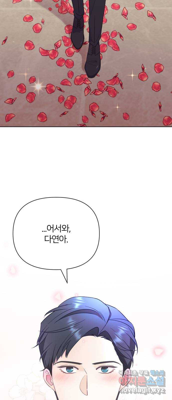 은밀한 재택근무 마지막 화 71